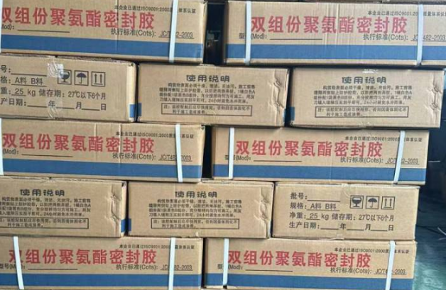 塔河聚硫密封胶